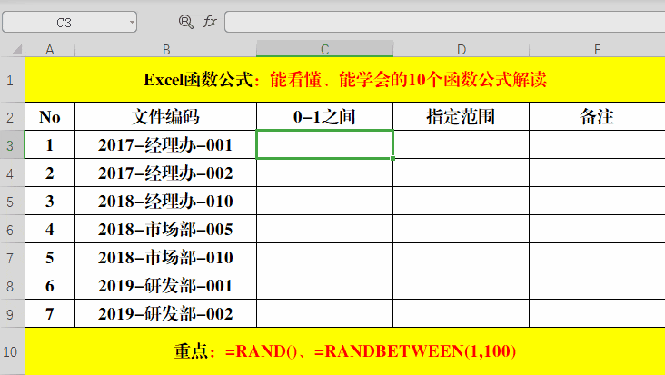 二,生成随机数:rand,ran的between函数. 目的:生成0-1