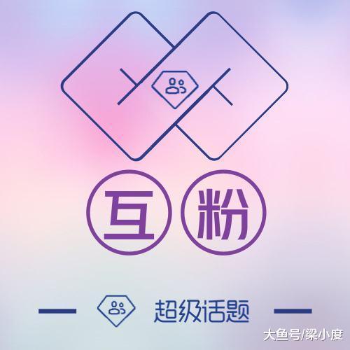 抖音互粉互赞互关注对你的抖音号会有影响吗?