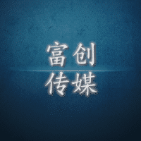 富创娱乐