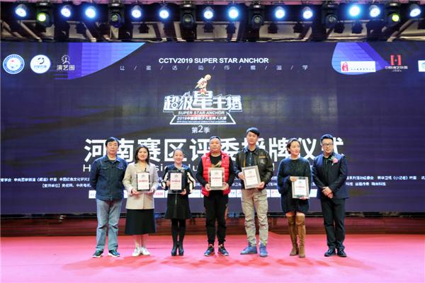 2019《超级星主播》河南赛区赛事正式拉开帷幕