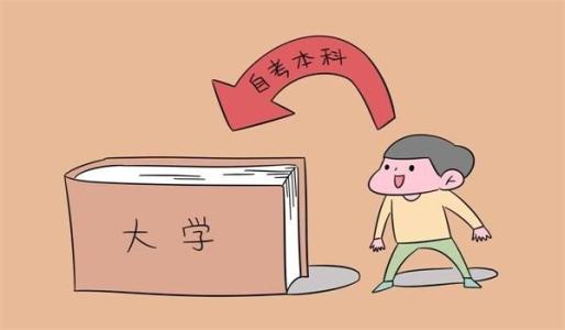 自考到底要不要报机构？如何选择机构？