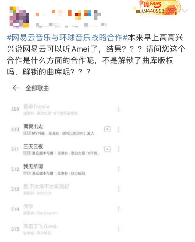 网易云官宣环球音乐战略合作 用户：别套路我了！