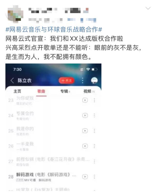 网易云官宣环球音乐战略合作 用户：别套路我了！