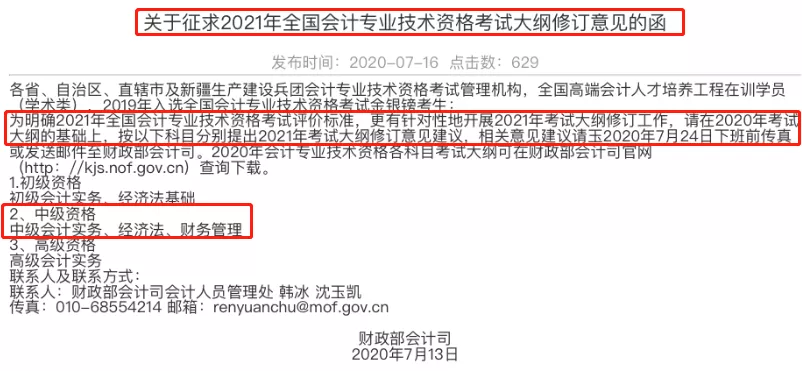 今年中级没过这一科的！2021年新教材，大改！