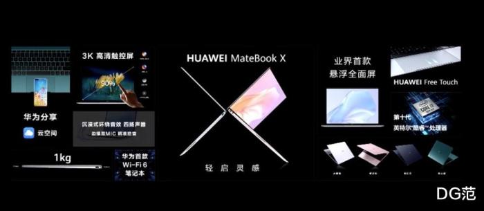 华为MateBook X发布 十代酷睿 悬浮全面屏 最薄处仅4.4mm