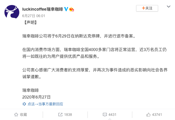 瑞幸咖啡确定停牌退市，“快销品牌”终究敌不过“传统品牌”