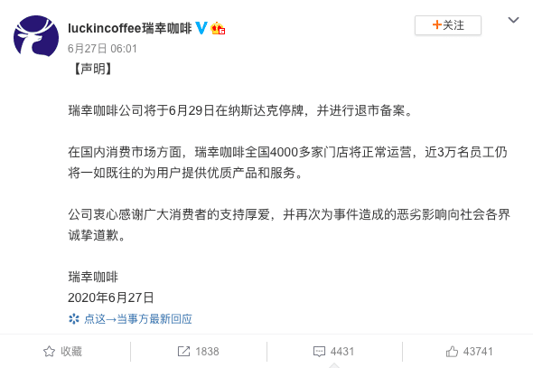 瑞幸咖啡确定停牌退市,“快销品牌”终究敌不过“传统品牌” 瑞幸咖啡确定停牌退市,“快销品牌”终究敌不过“传统品牌”