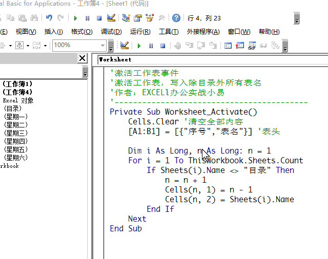 番外篇-excel如何使用宏(vba) 2,写入自动生成目录的代码 效果演示