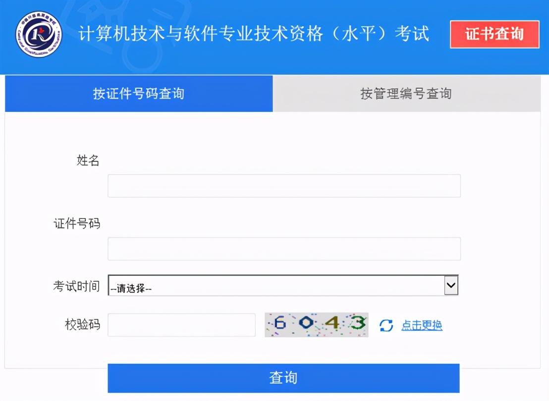 软考电子证书什么时候可以查询 这里有答案 软考电子证书什么时候可以查询 这里有答案