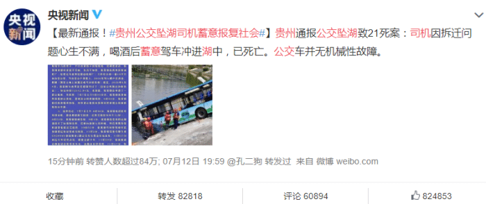 贵州公交车坠湖司机蓄意报复社会，报复社会的人什么心理！