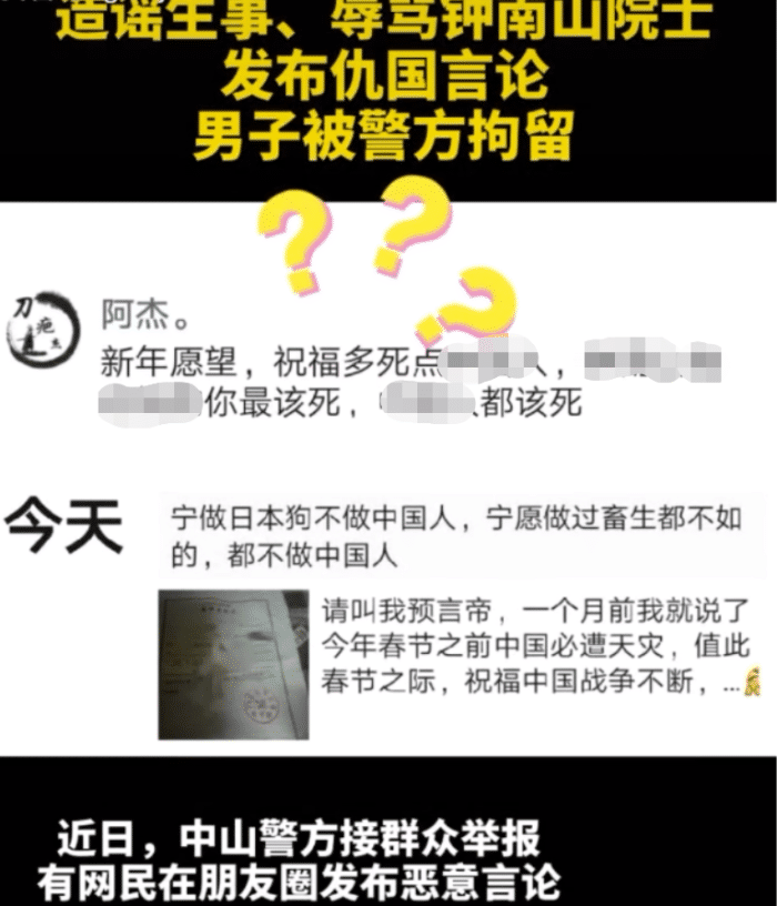 这就是网络喷子的样子,朋友圈散发谣言还辱骂钟南山,网友:太没人性!