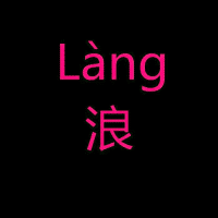 阿浪盘点君