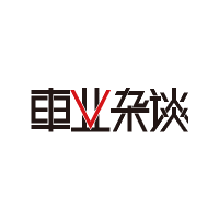 车业杂谈