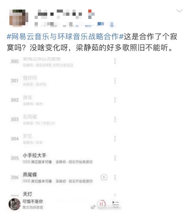 网易云官宣环球音乐战略合作 用户:别套路我了! 网易云官宣环球音乐战略合作 用户:别套路我了!