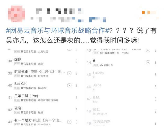 网易云官宣环球音乐战略合作 用户:别套路我了! 网易云官宣环球音乐战略合作 用户:别套路我了!