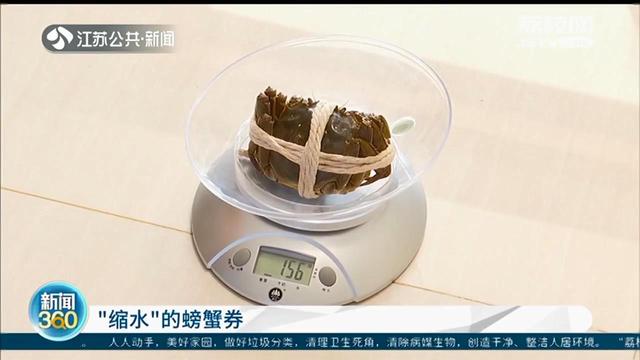 半斤的螃蟹券,提货只有三两