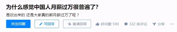 为什么会有人觉得“月薪过万”很普遍?-为什么