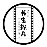 书生探片