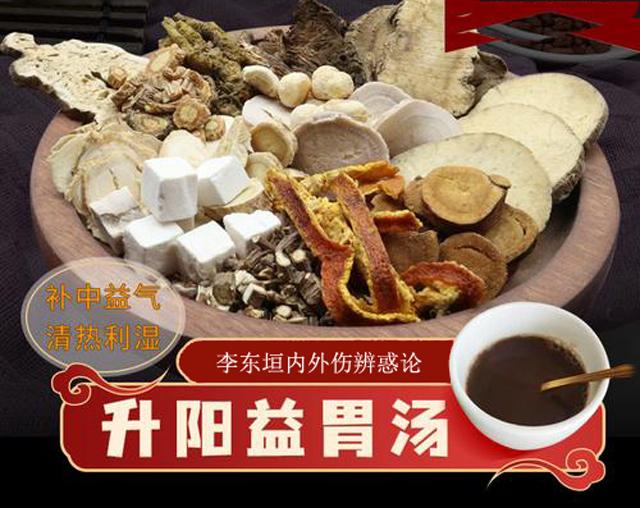 李东垣的"升阳益胃汤",为什么说它和"时令"有关?