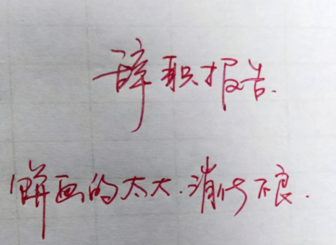 00后毕业生辞职信走红,辞职理由过于个性,老板看后哭笑不得 00后毕业生辞职信走红,辞职理由过于个性,老板看后哭笑不得
