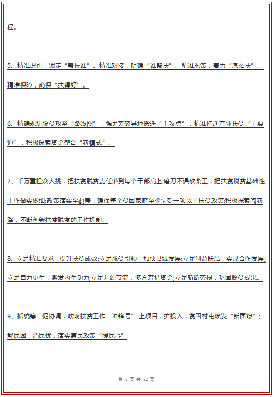 2021高考作文押题预测:打赢“脱贫攻坚战”,金句+精选时评素材 2021高考作文押题预测:打赢“脱贫攻坚战”,金句+精选时评素材