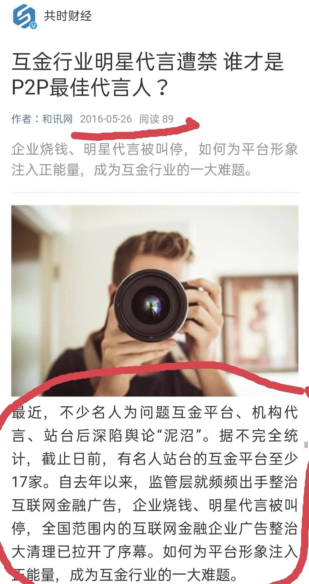 娱乐圈要大地震!凡代言P2P的明星均被调查,涉及人数超15位 娱乐圈要大地震!凡代言P2P的明星均被调查,涉及人数超15位