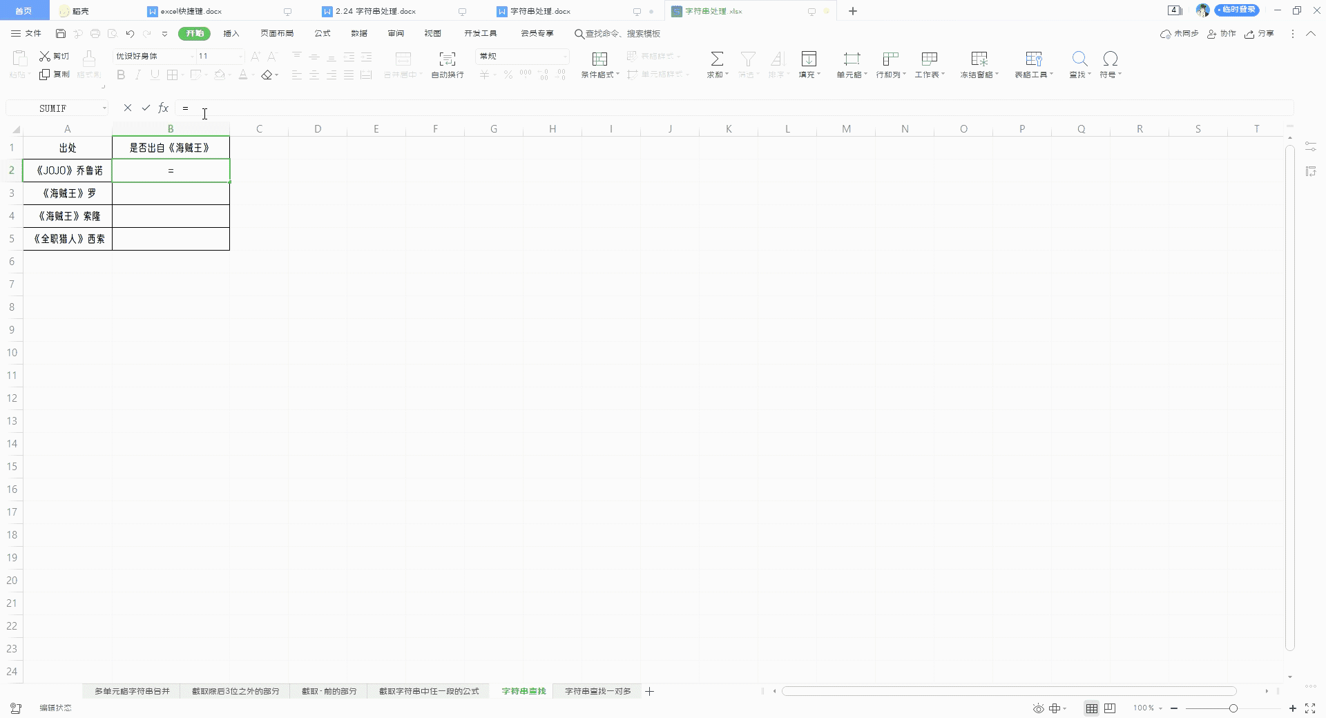 gif 操作 字符串查找一对多 示例 求:是否属于设定公式: =if(count
