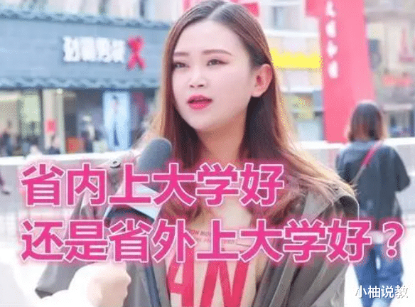 高考报考大学时省内还是省外的好？聪明的考生会这么选