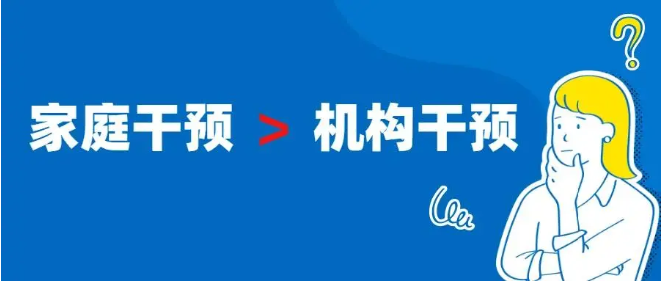 为什么自闭症孩子必须得家庭干预？自闭症之父给出答案！