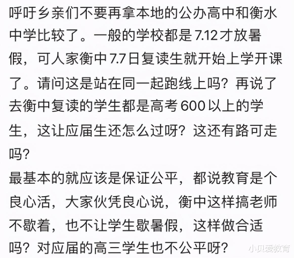 衡水提前安排复读生开学,已经开始军训,这都不站同一起跑线了 衡水提前安排复读生开学,已经开始军训,这都不站同一起跑线了