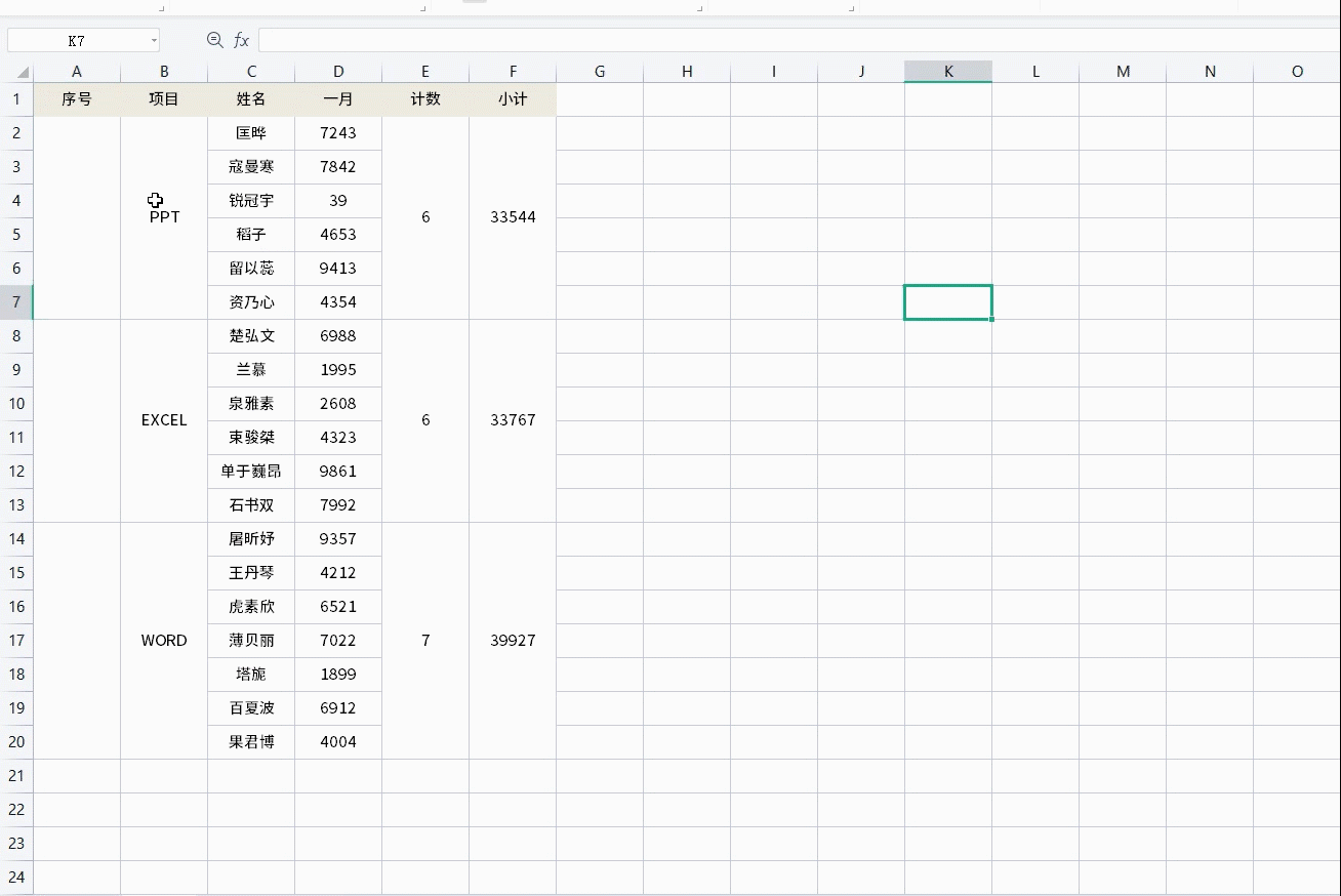 gif 操作 合并单元格添加序号 选中所有这一列中所有的合并单