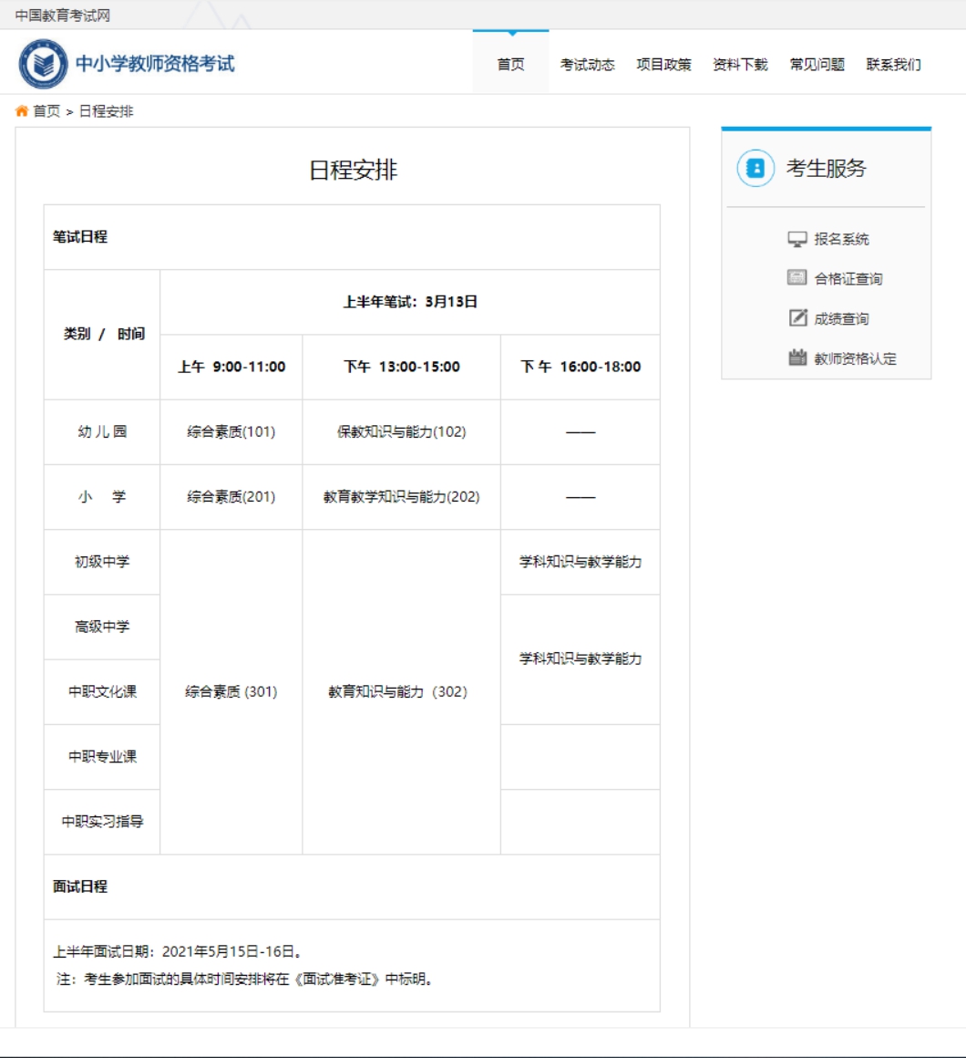 教师资格证笔试都考什么?这些没通过的原因,你避开了吗? 教师资格证笔试都考什么?这些没通过的原因,你避开了吗?
