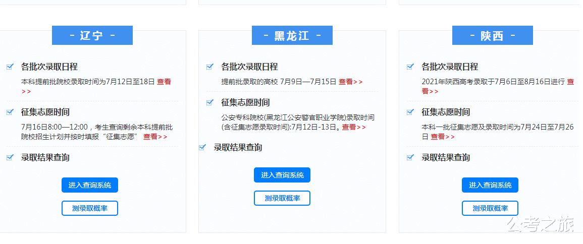 2021全国高考录取日程出炉！附录取结果查询方式