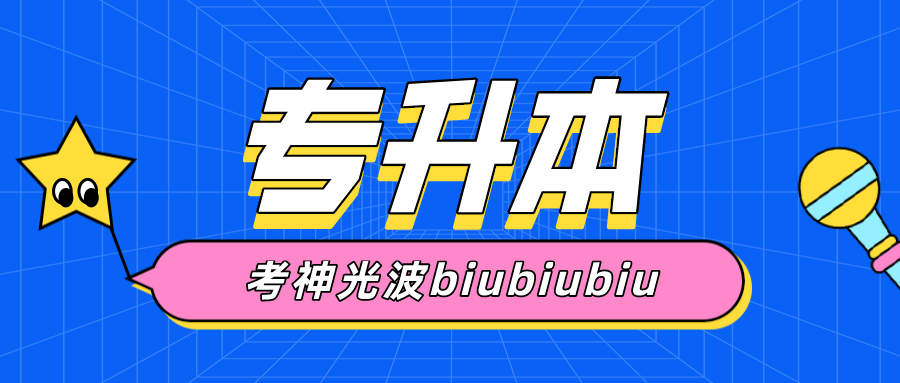 专升本到底有用吗？