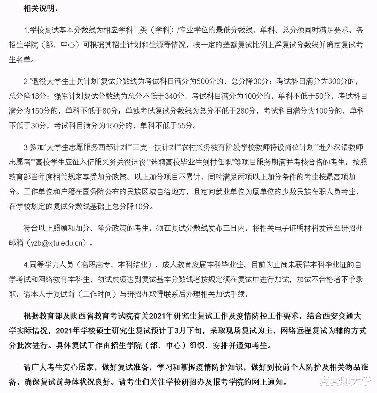 34所考研复试线:湖大/重大/复旦/西安交大等8校复试线④ 34所考研复试线:湖大/重大/复旦/西安交大等8校复试线④