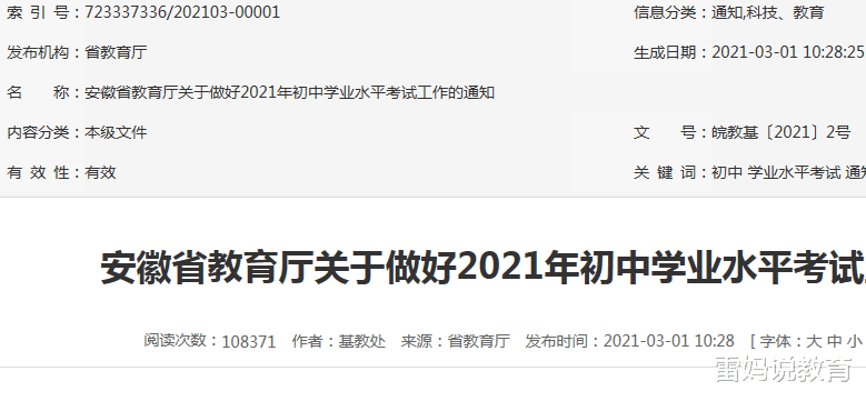 2021年中考时间确定,体育不设必考项目,考生们要注意了 2021年中考时间确定,体育不设必考项目,考生们要注意了
