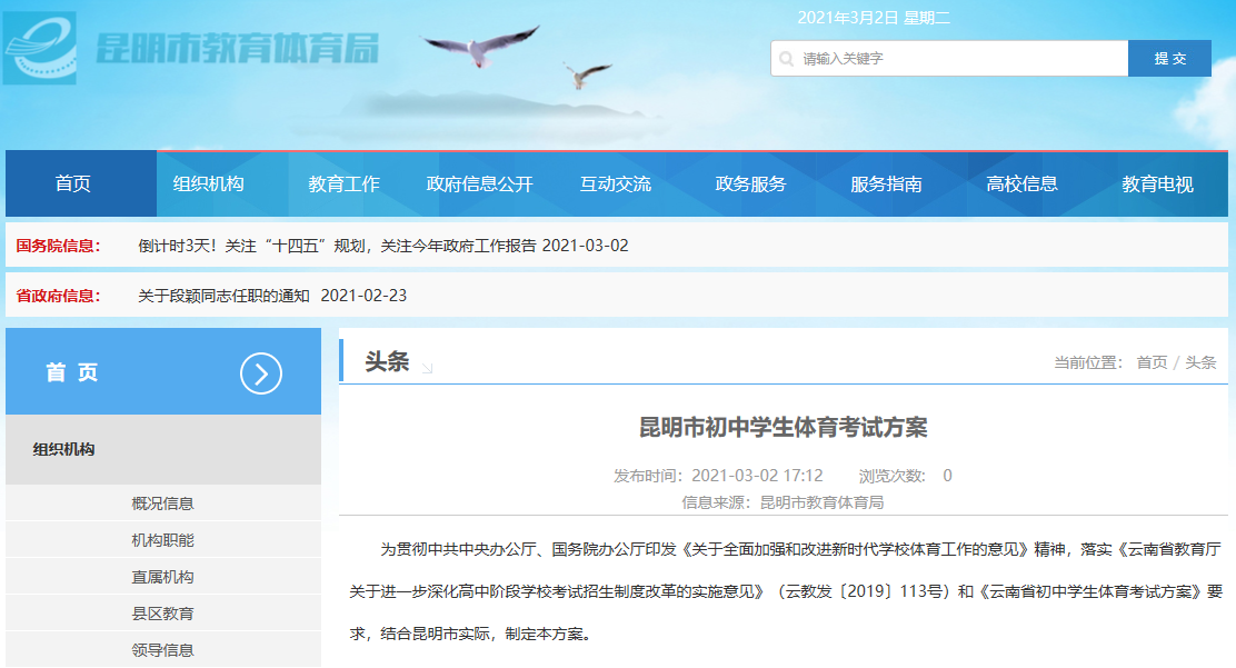 重磅！2021年昆明市初中学生体育考试这样考！