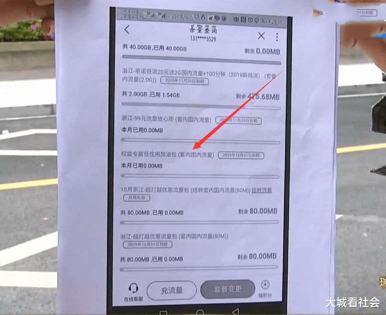 中国联通|4天手机欠费59187元，全是上网的流量费，联通：你用231G