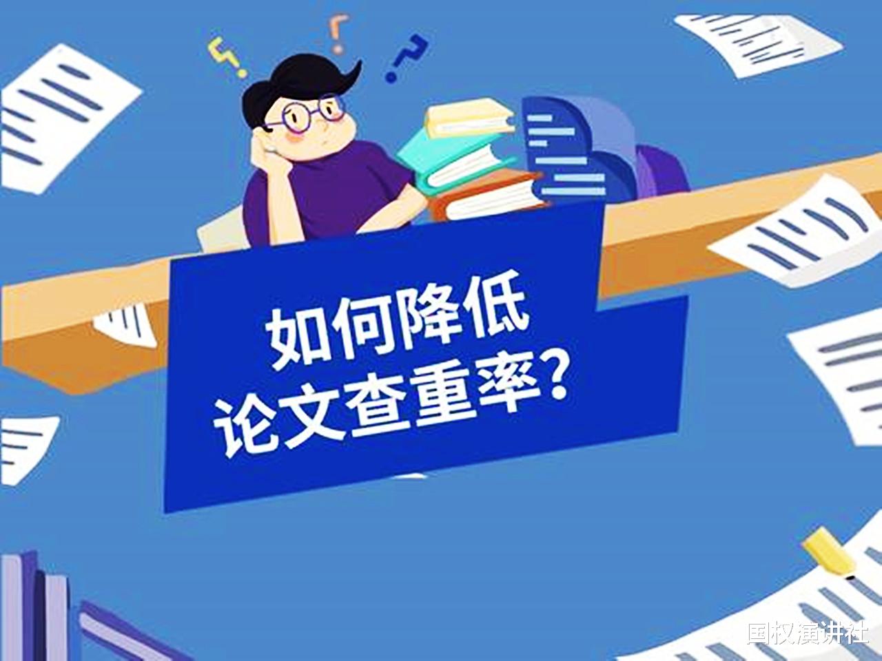 是谁在一步步推高论文查重费用？降重令人贻笑大方，还得从源头上抓起