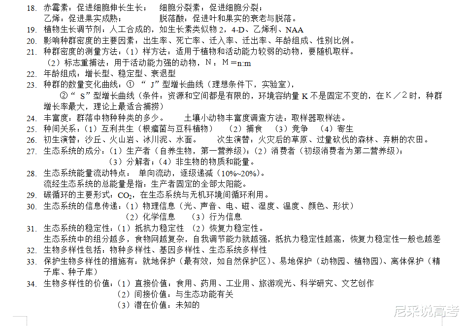 高中生物如何快速提升？高二了想要努力，还有机会吗？
