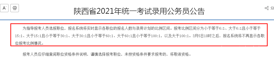 2021年陕西公务员招考“6点新变化”：基层工作经历的截止时间为3月31日