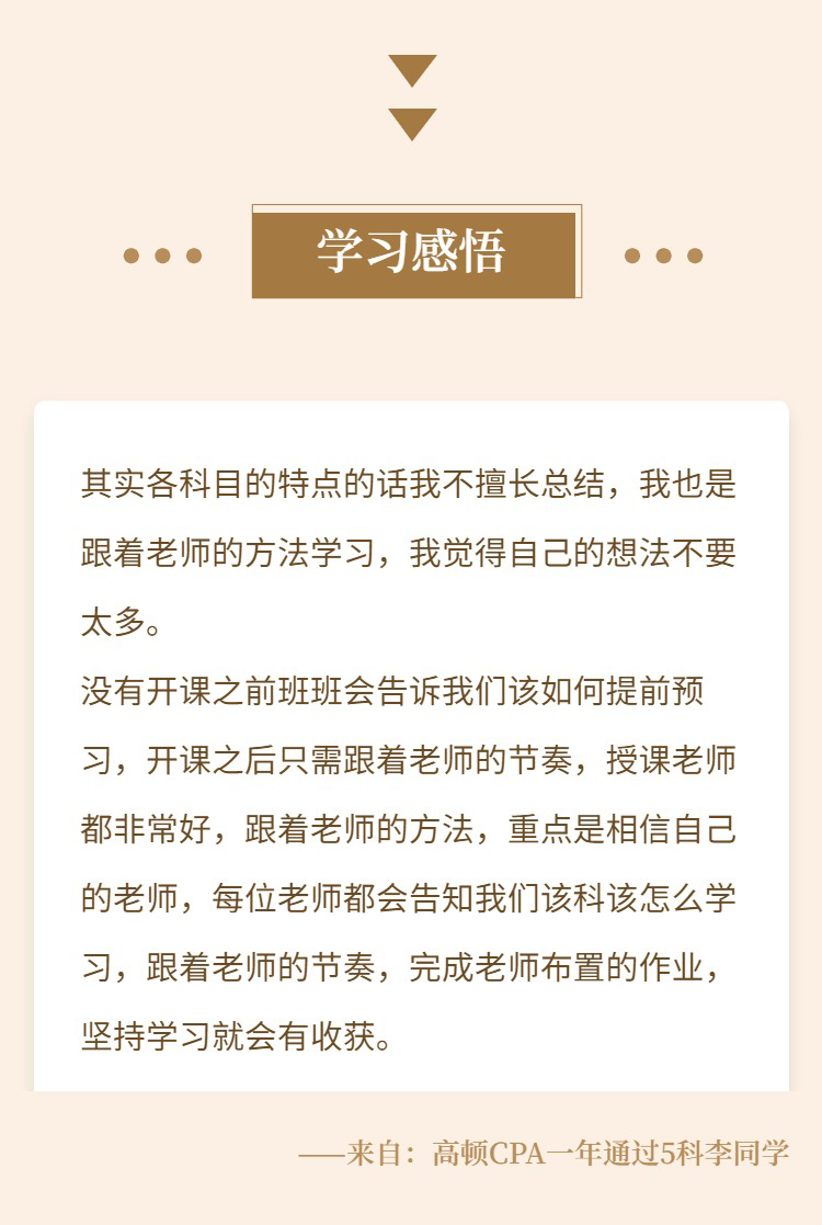 36-45岁考生备考CPA需要多久？学霸经验分享