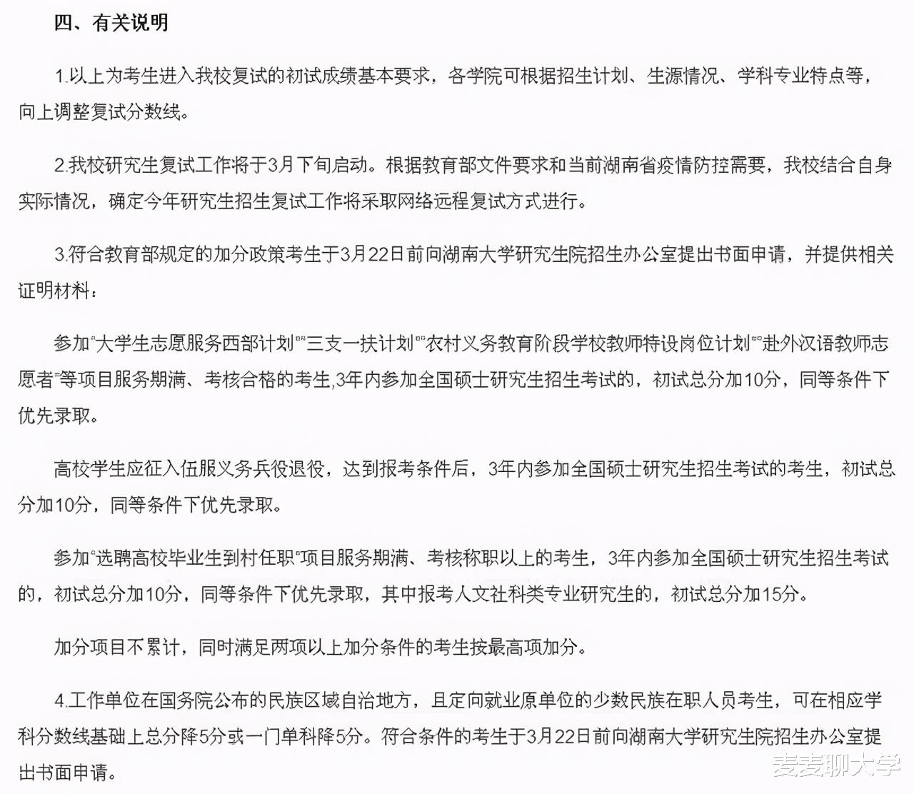 34所考研复试线:湖大/重大/复旦/西安交大等8校复试线④ 34所考研复试线:湖大/重大/复旦/西安交大等8校复试线④