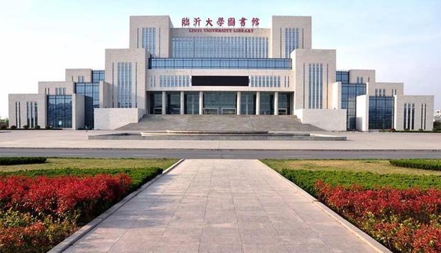 聊城大学和临沂大学哪个好？