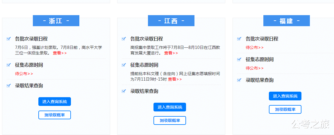 2021全国高考录取日程出炉！附录取结果查询方式