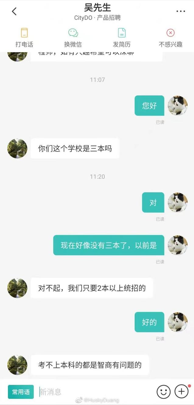HR称考不上本科是智商有问题，职场上的学历歧视到底有多严重