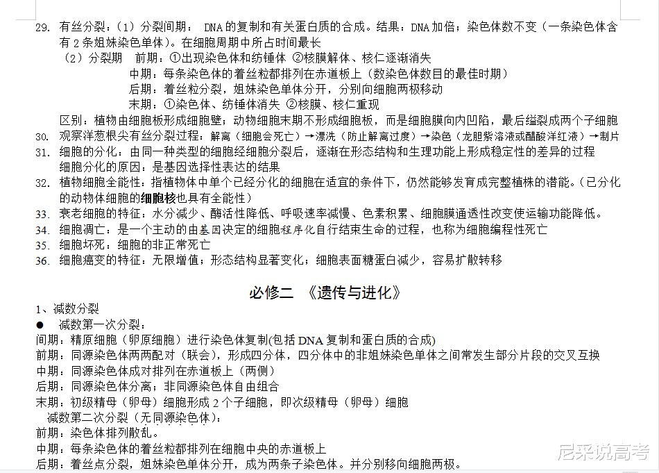 高中生物如何快速提升？高二了想要努力，还有机会吗？