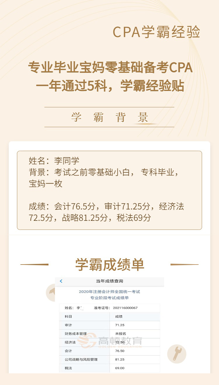 36-45岁考生备考CPA需要多久?学霸经验分享 36-45岁考生备考CPA需要多久?学霸经验分享