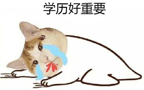 学历的八大作用告诉你学历重不重要 学历的八大作用告诉你学历重不重要