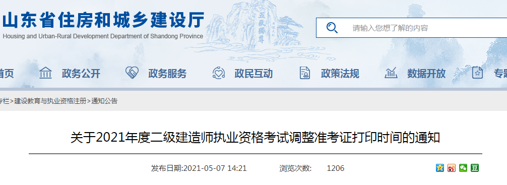 速报!1地发文推迟2021二建准考证打印时间 速报!1地发文推迟2021二建准考证打印时间